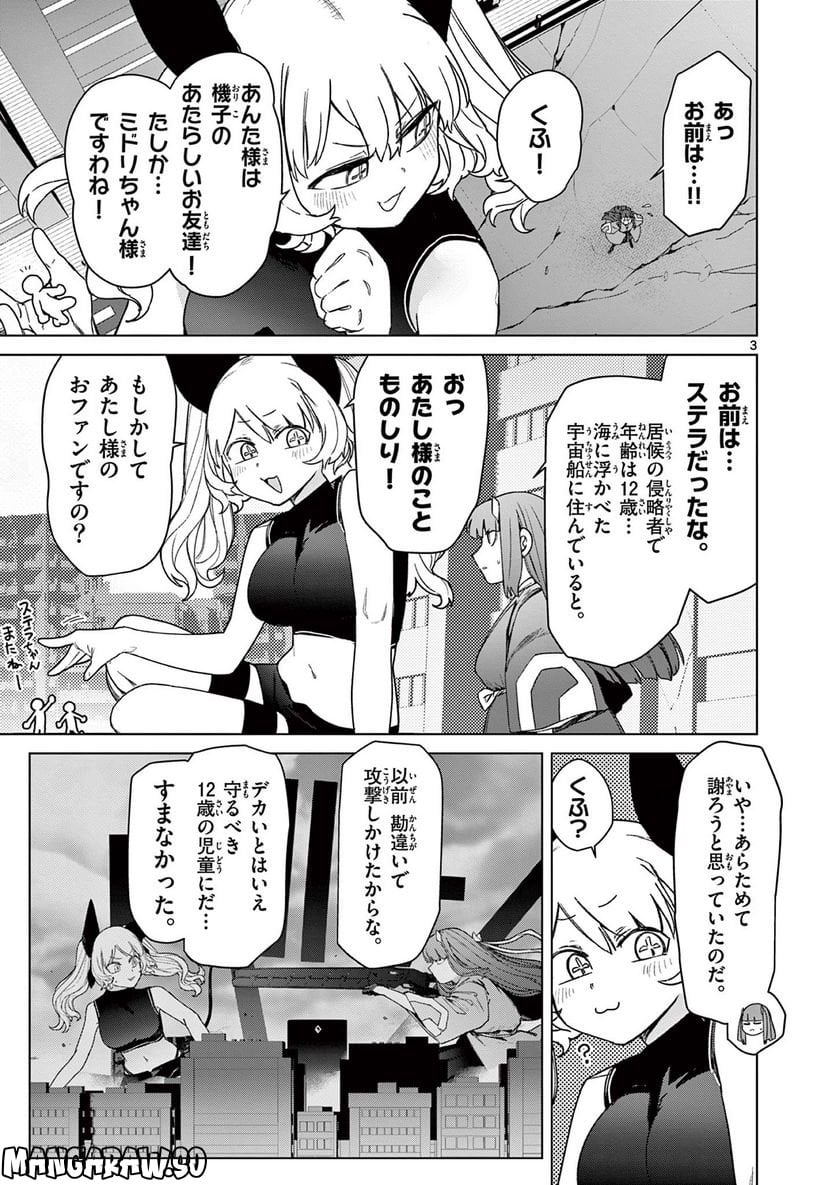 Giant Ojousama - Chapter 62 - Page 5